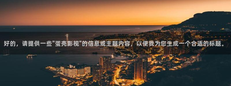 久久精品人人爽人人片：好的，请提供一些\