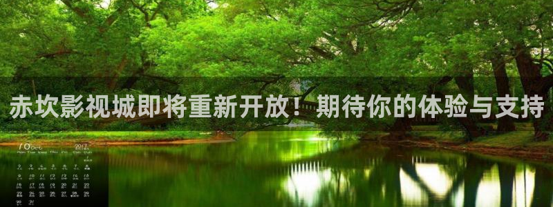 人人妻超碰：赤坎影视城即将重新开放！期待你的体验与支持